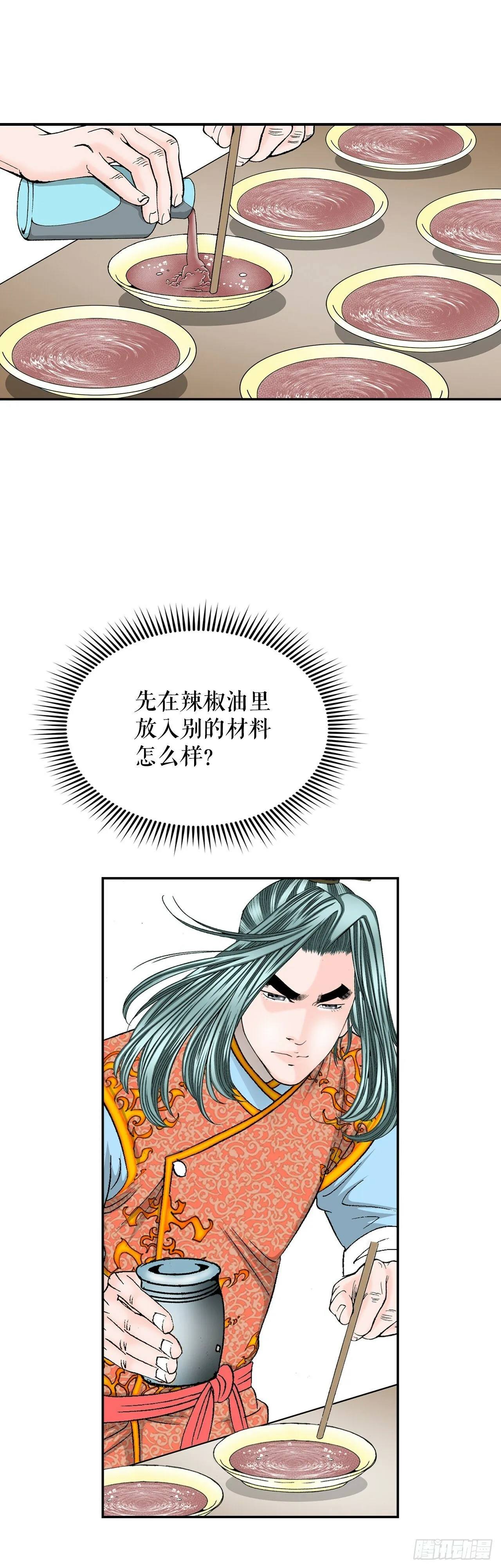 97.研究料理 第36页