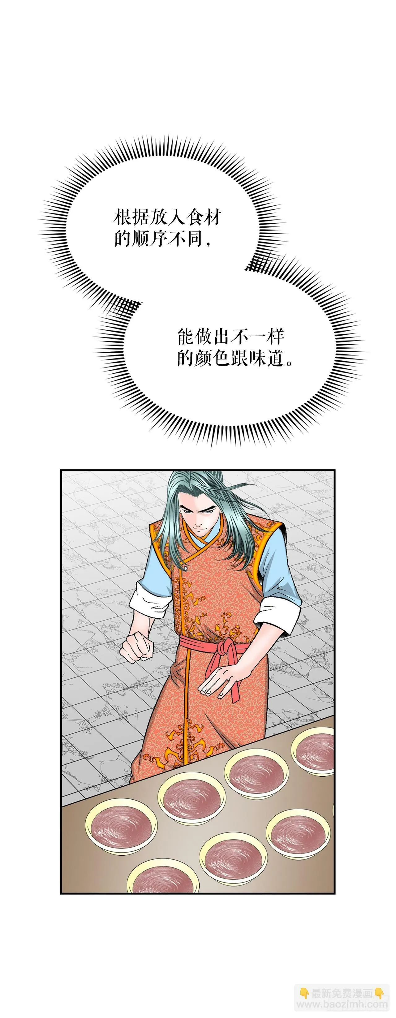 97.研究料理 第37页