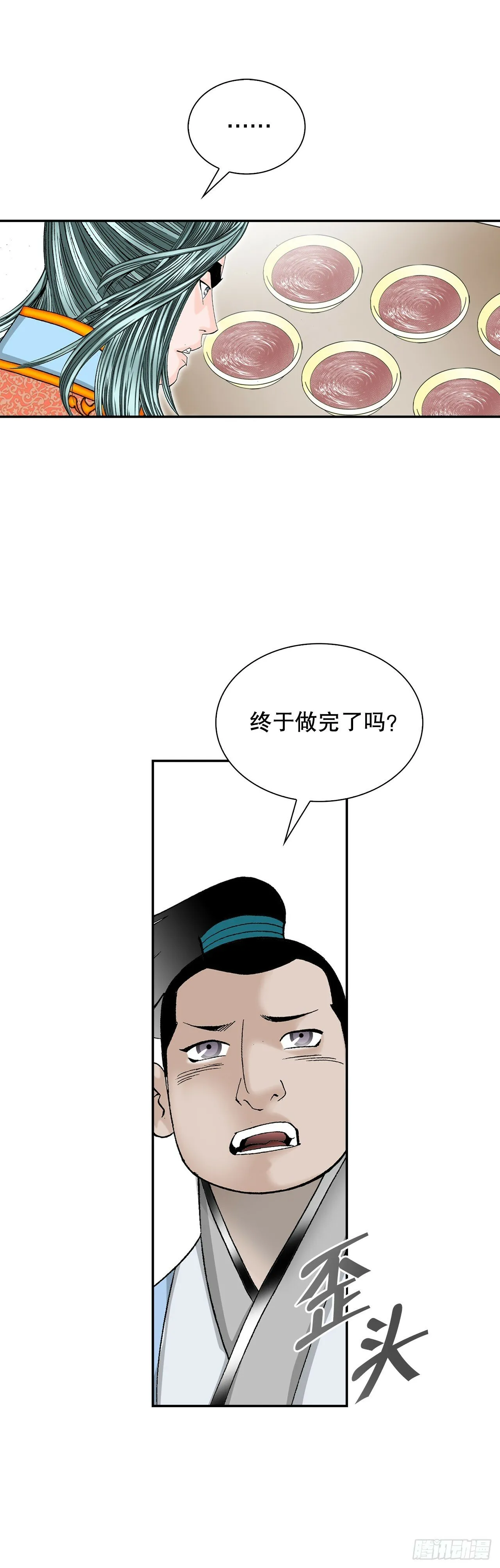 97.研究料理 第38页