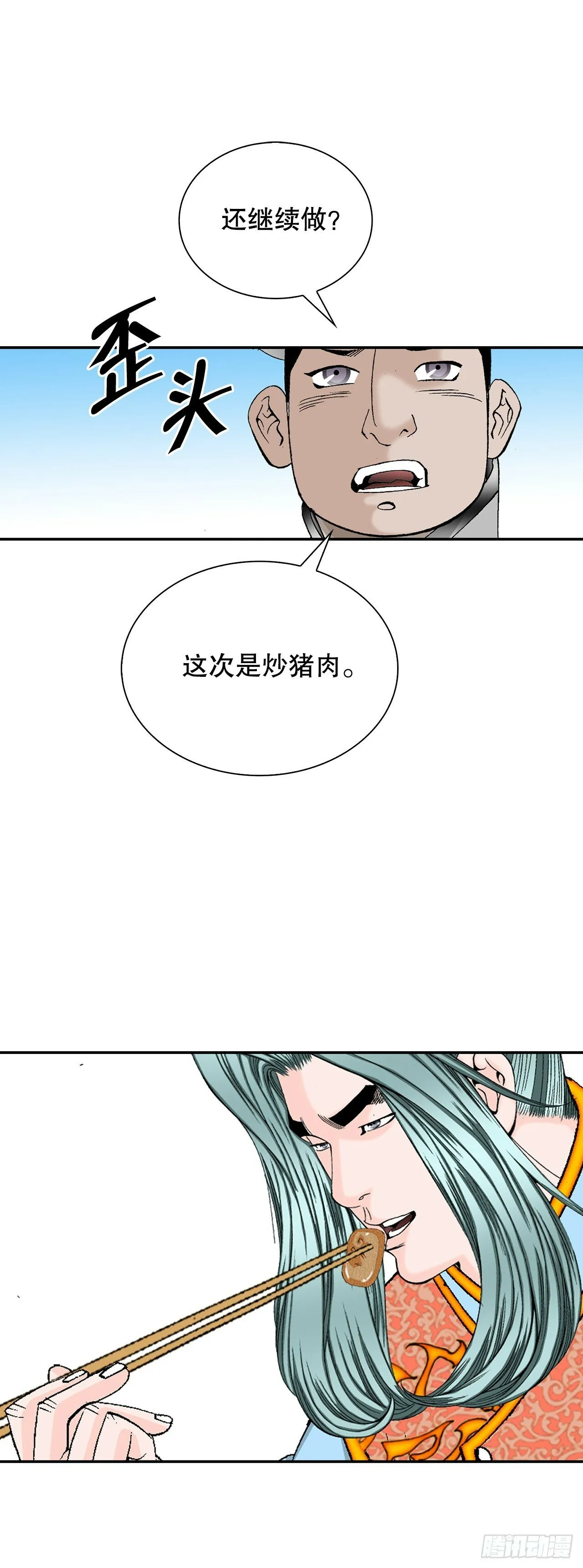 97.研究料理 第40页