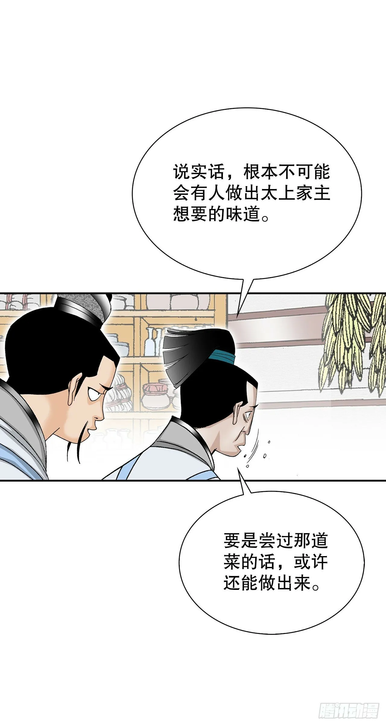 97.研究料理 第45页