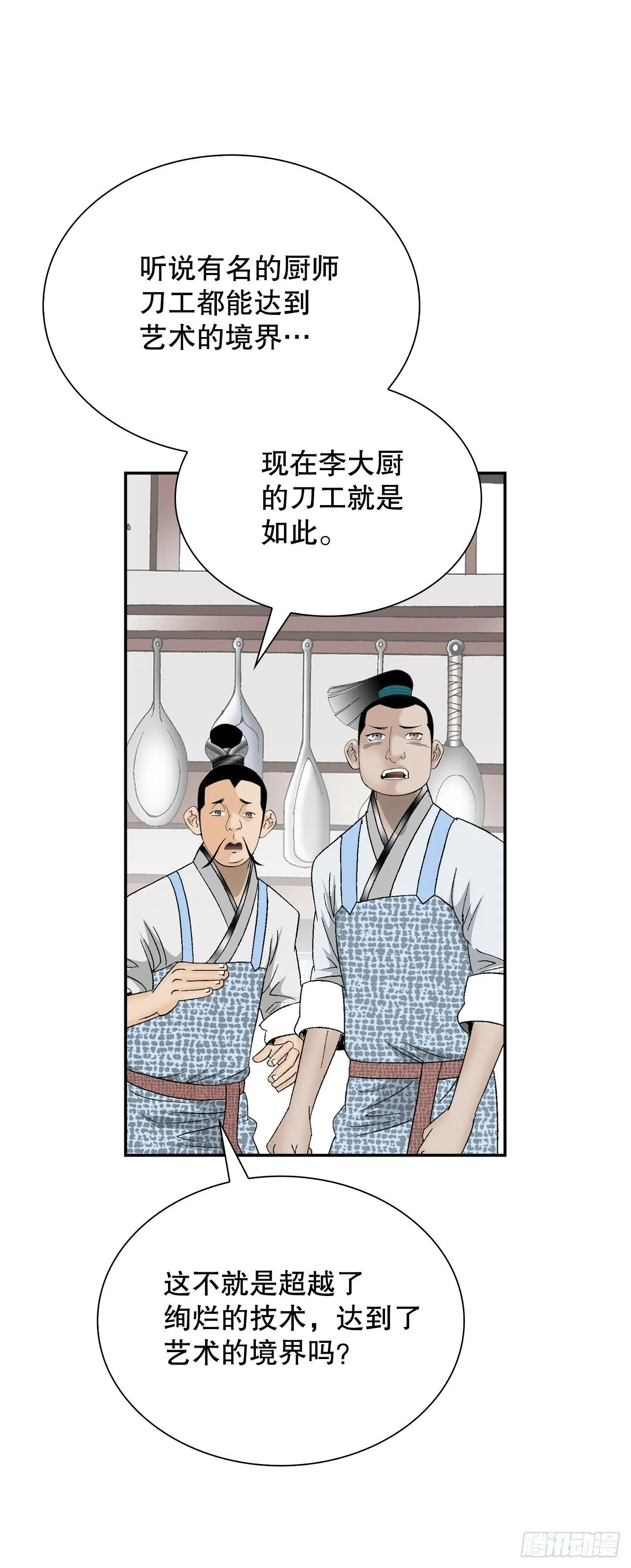 97.研究料理 第51页