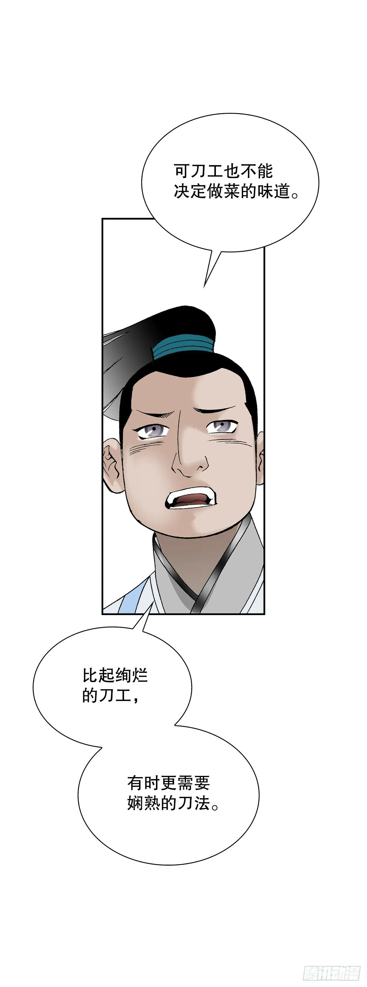 97.研究料理 第52页