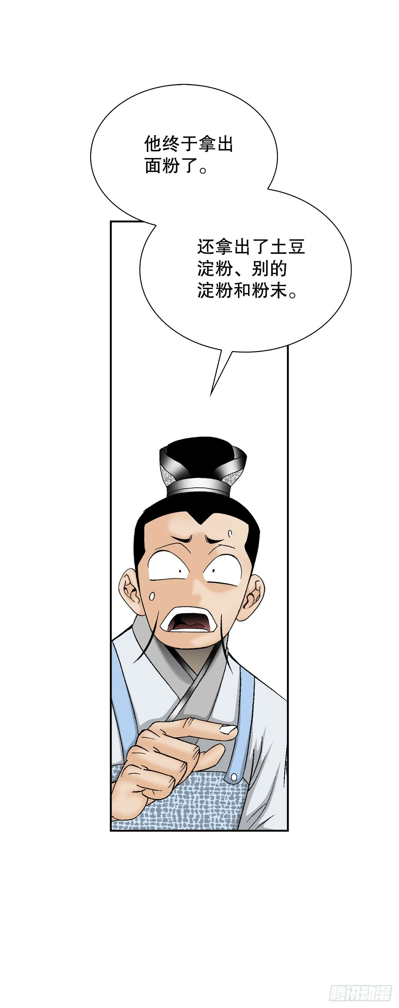97.研究料理 第57页
