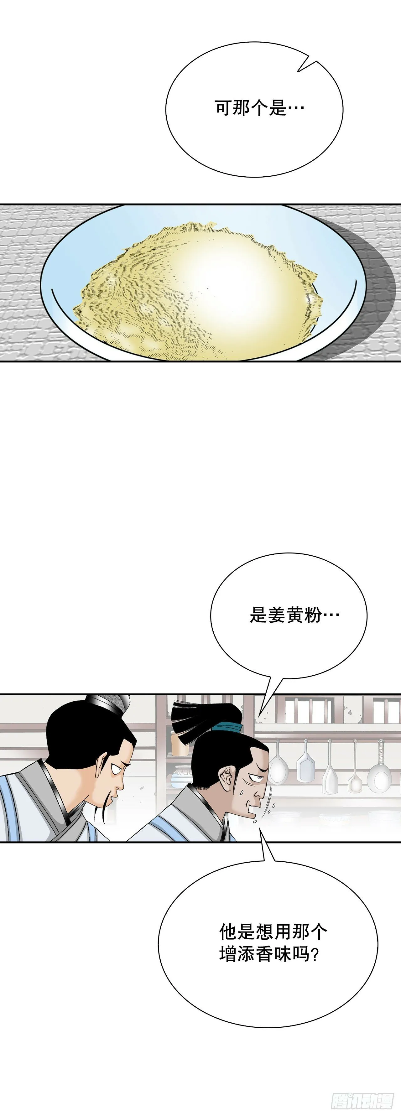 97.研究料理 第58页