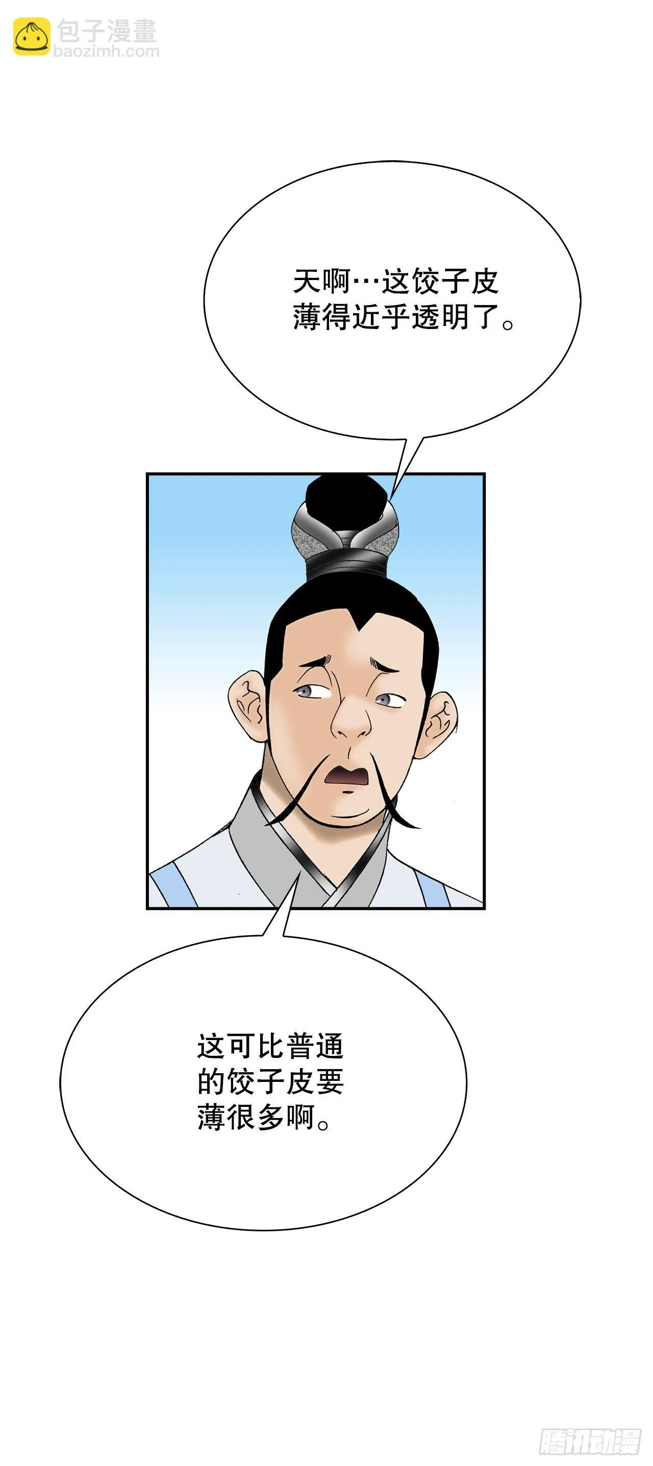 97.研究料理 第61页