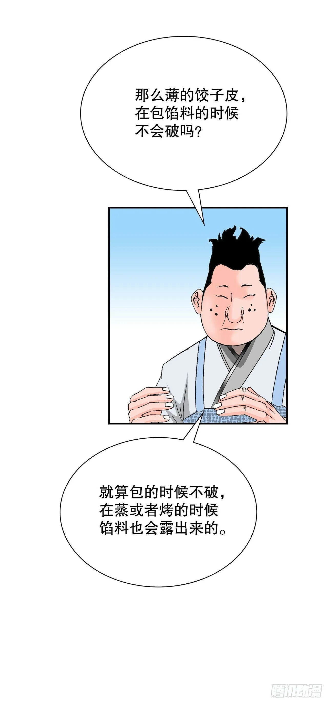 97.研究料理 第62页