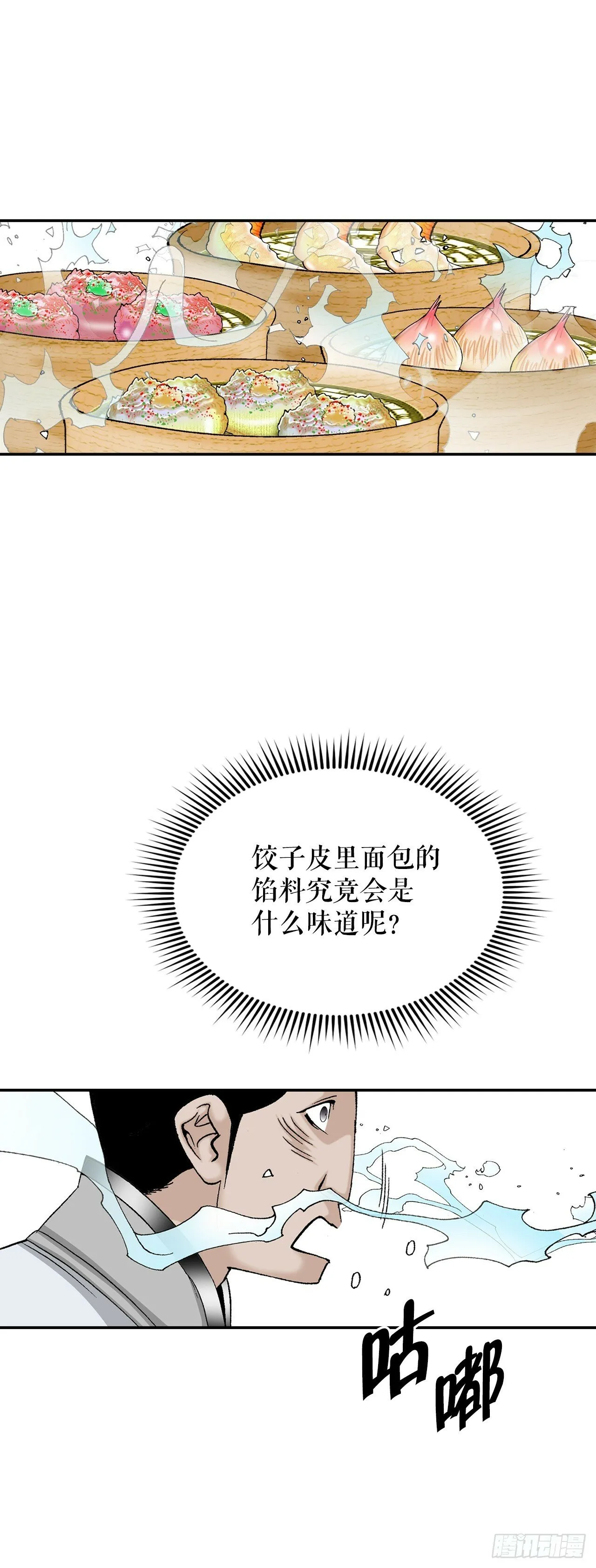 97.研究料理 第69页