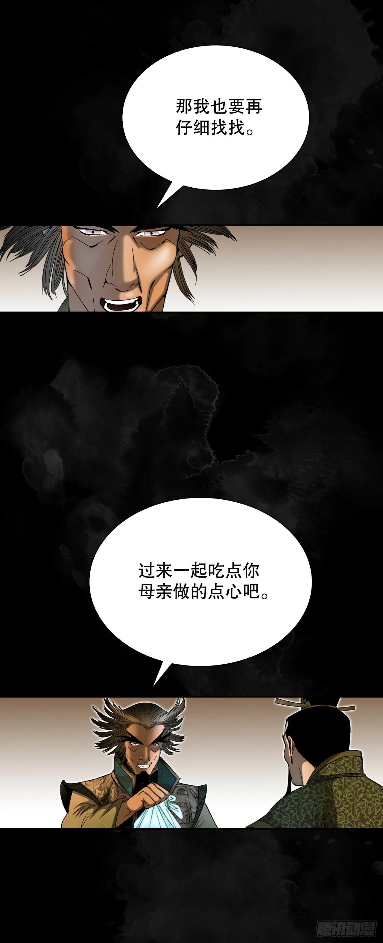 98.回忆的味道 第6页