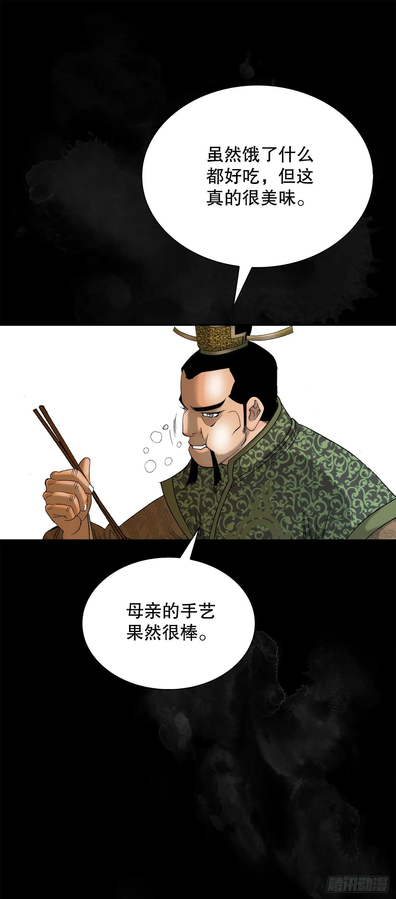 98.回忆的味道 第9页
