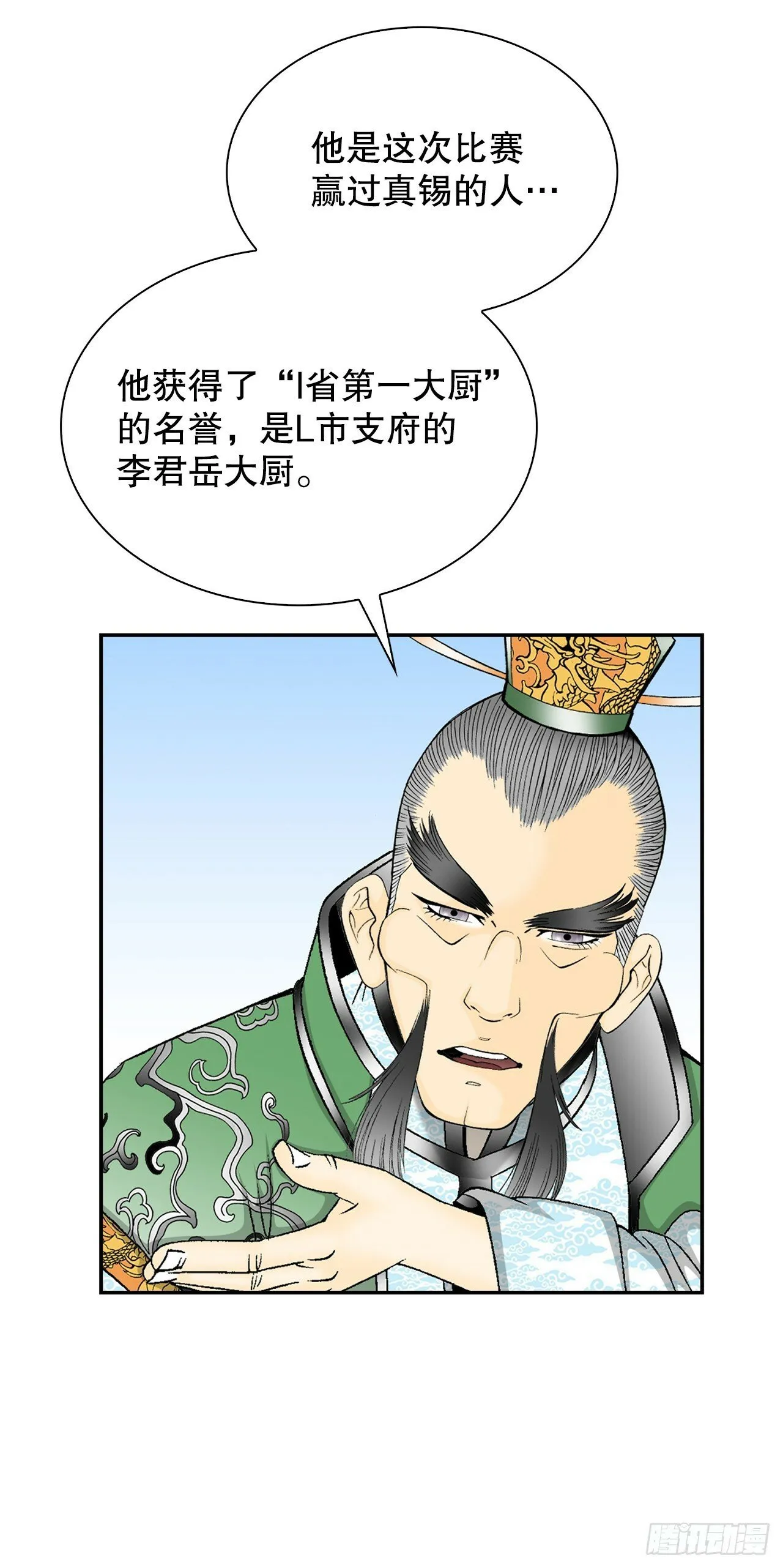 98.回忆的味道 第20页