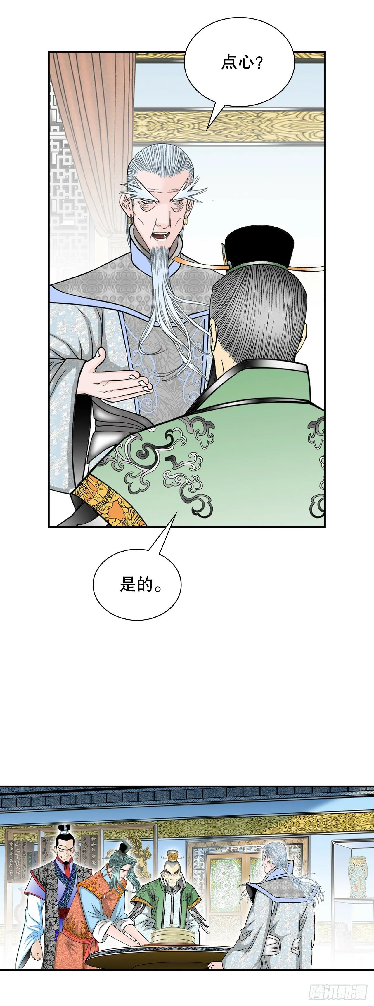 98.回忆的味道 第24页