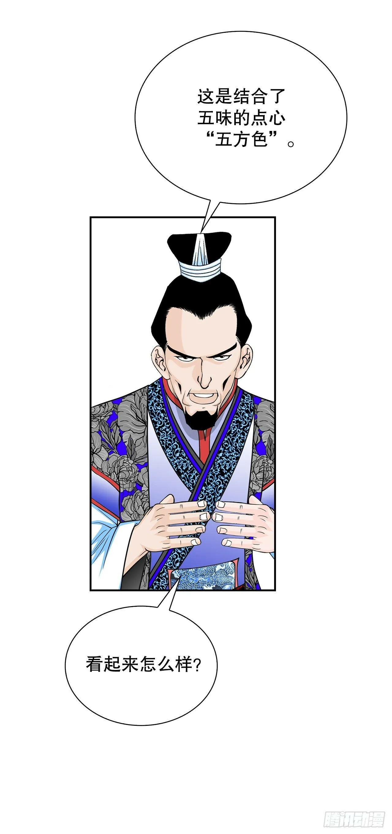 98.回忆的味道 第28页