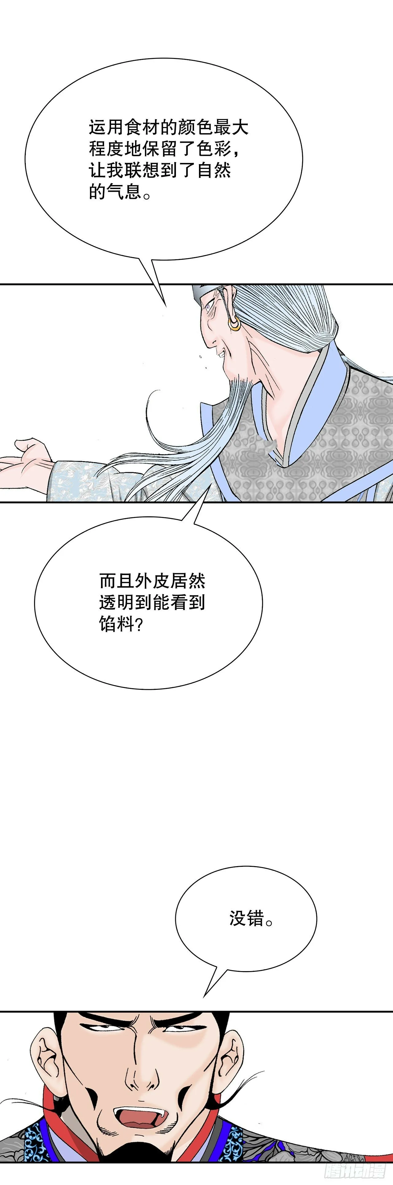 98.回忆的味道 第29页