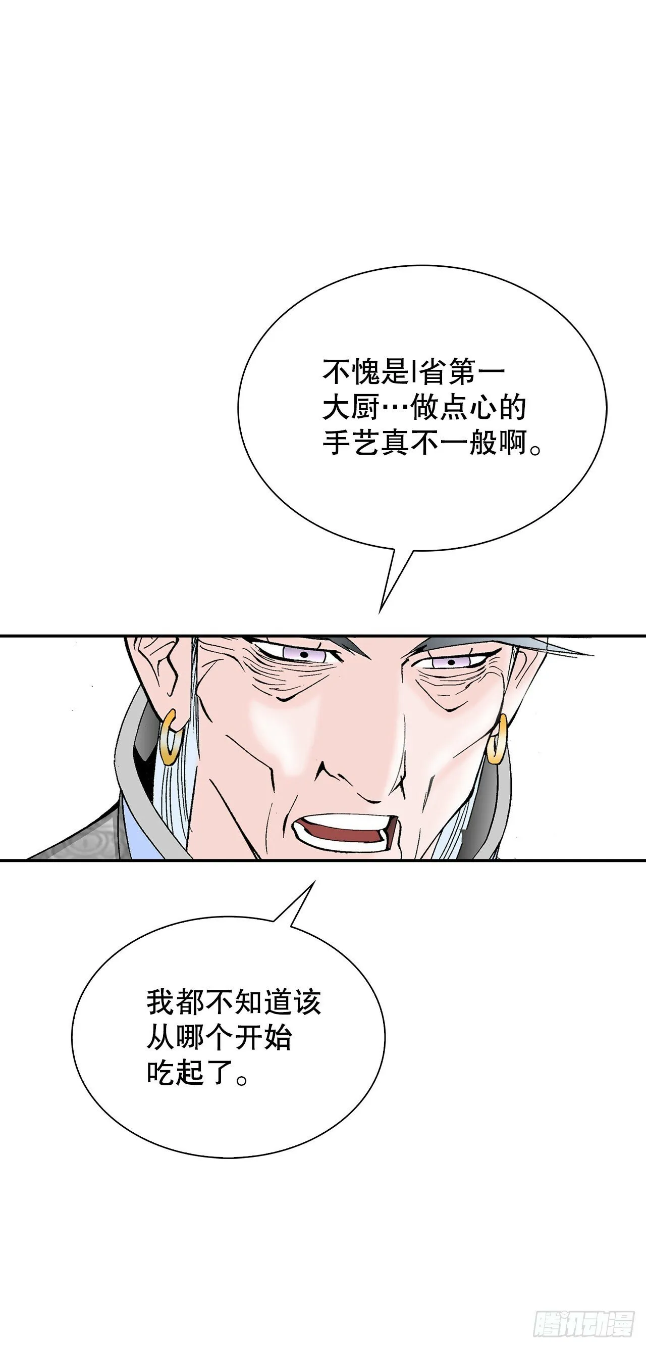 98.回忆的味道 第30页