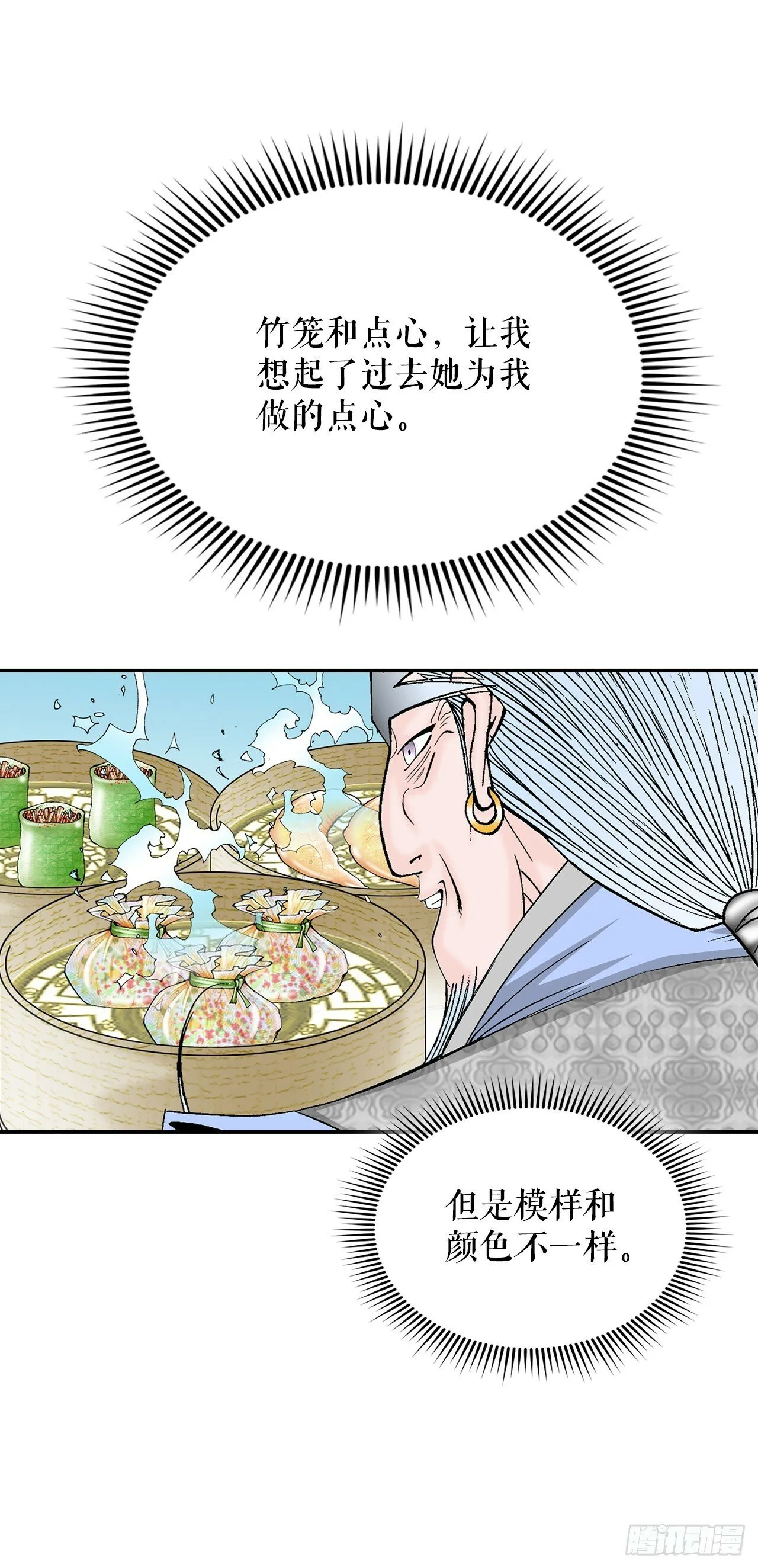 98.回忆的味道 第31页
