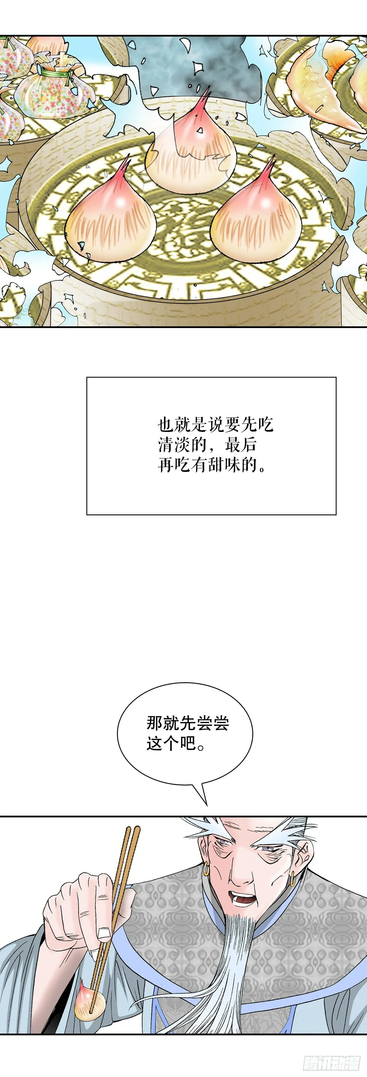 98.回忆的味道 第33页