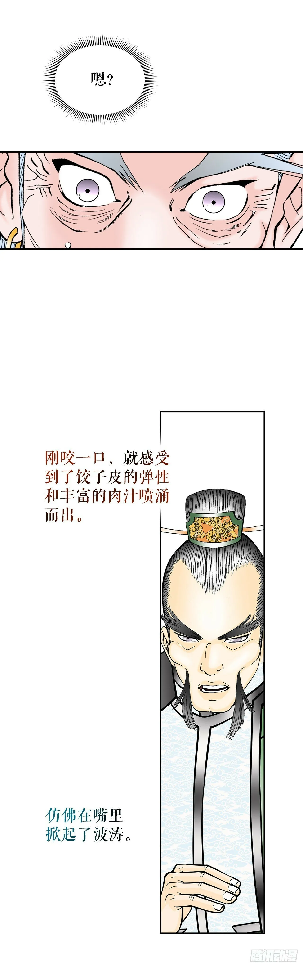 98.回忆的味道 第37页