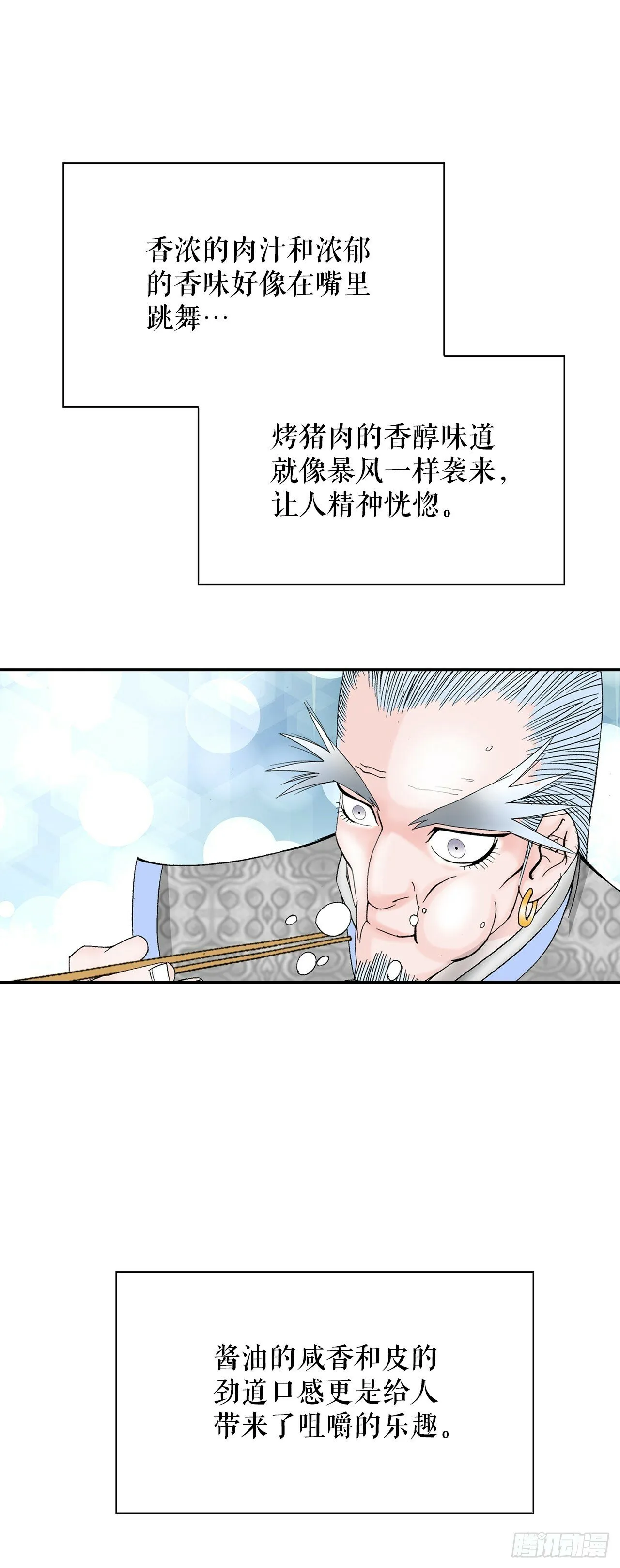 98.回忆的味道 第43页