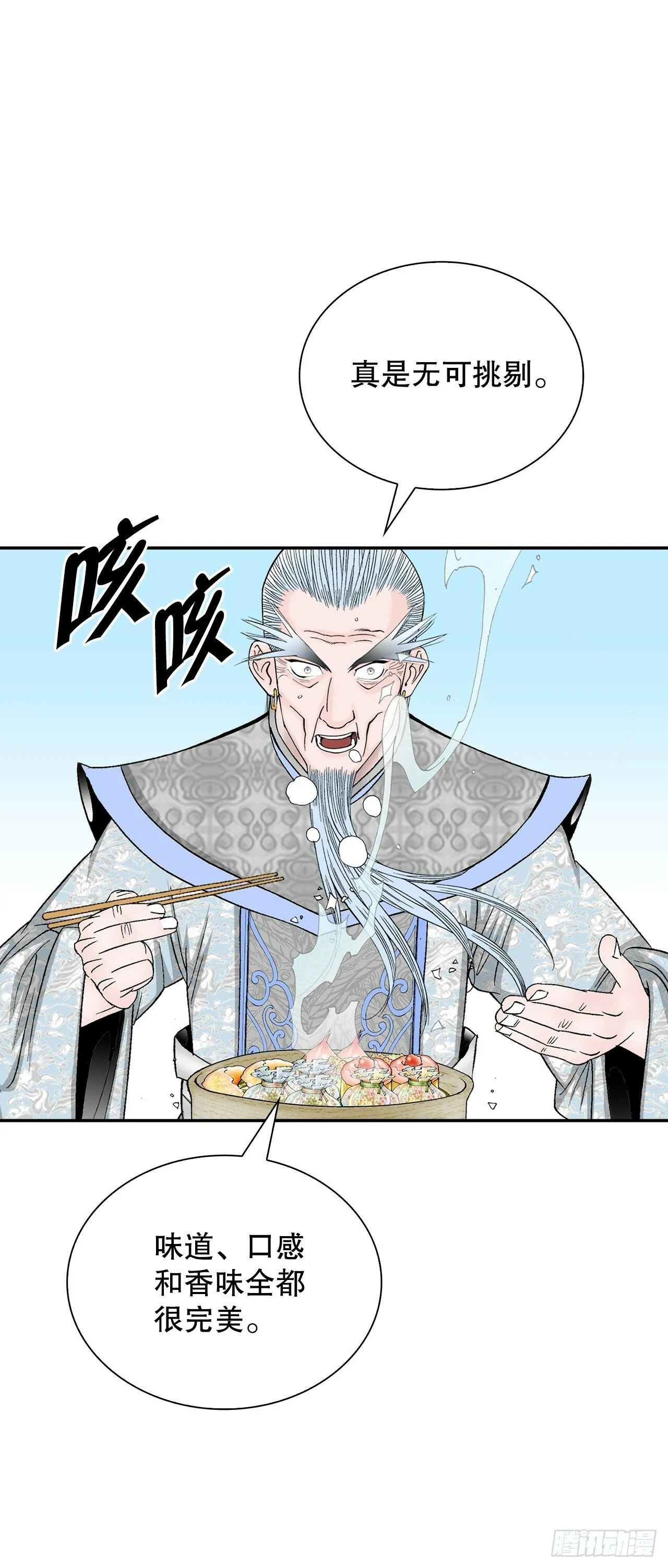 98.回忆的味道 第45页