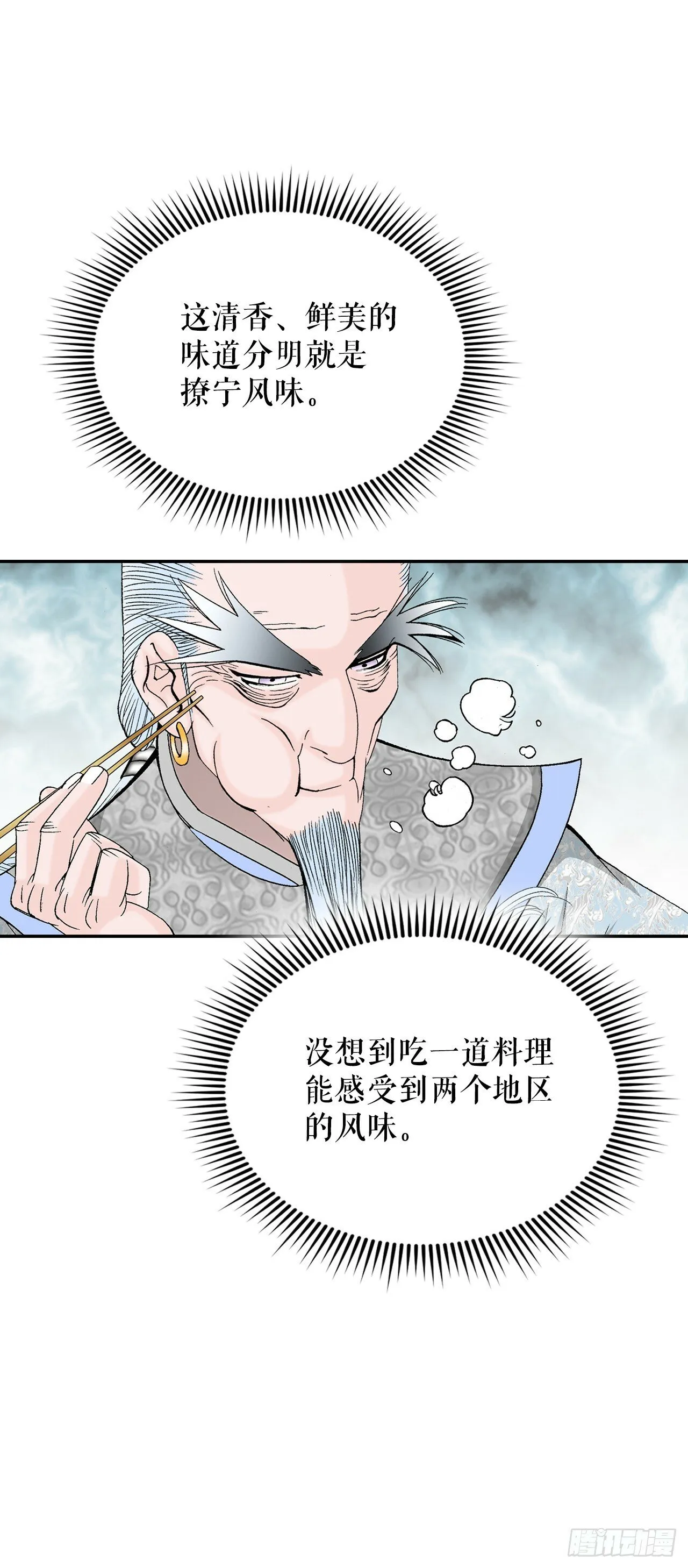 98.回忆的味道 第55页