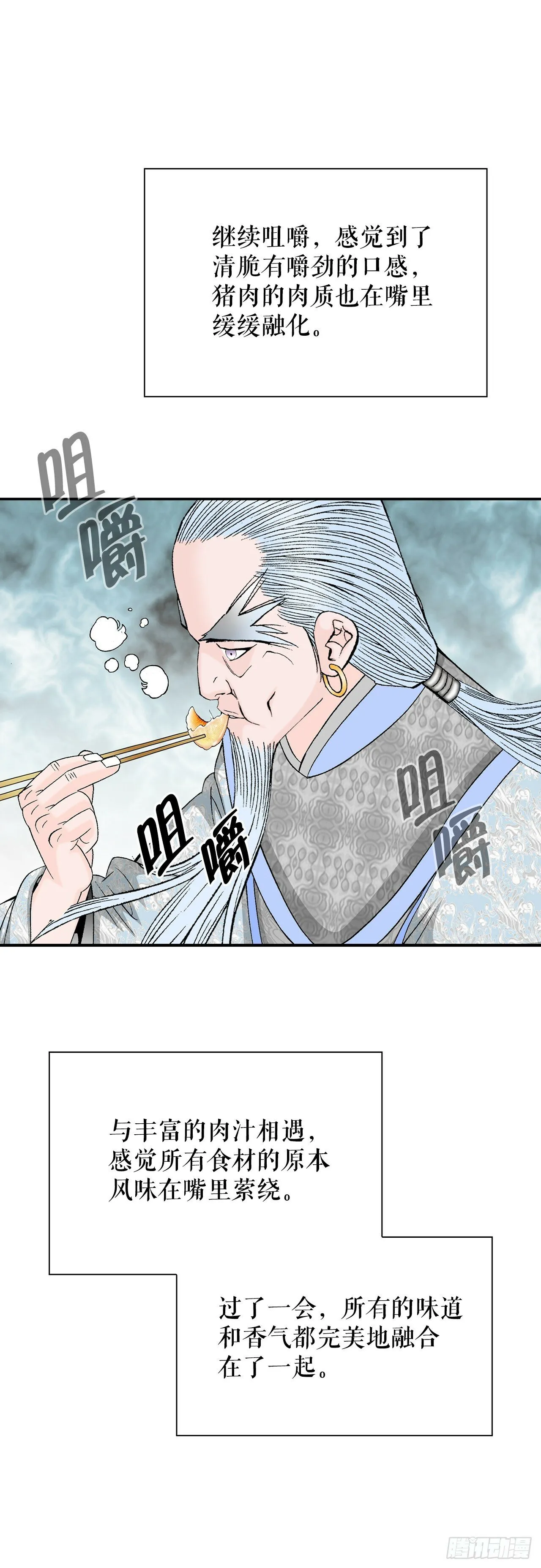 98.回忆的味道 第58页