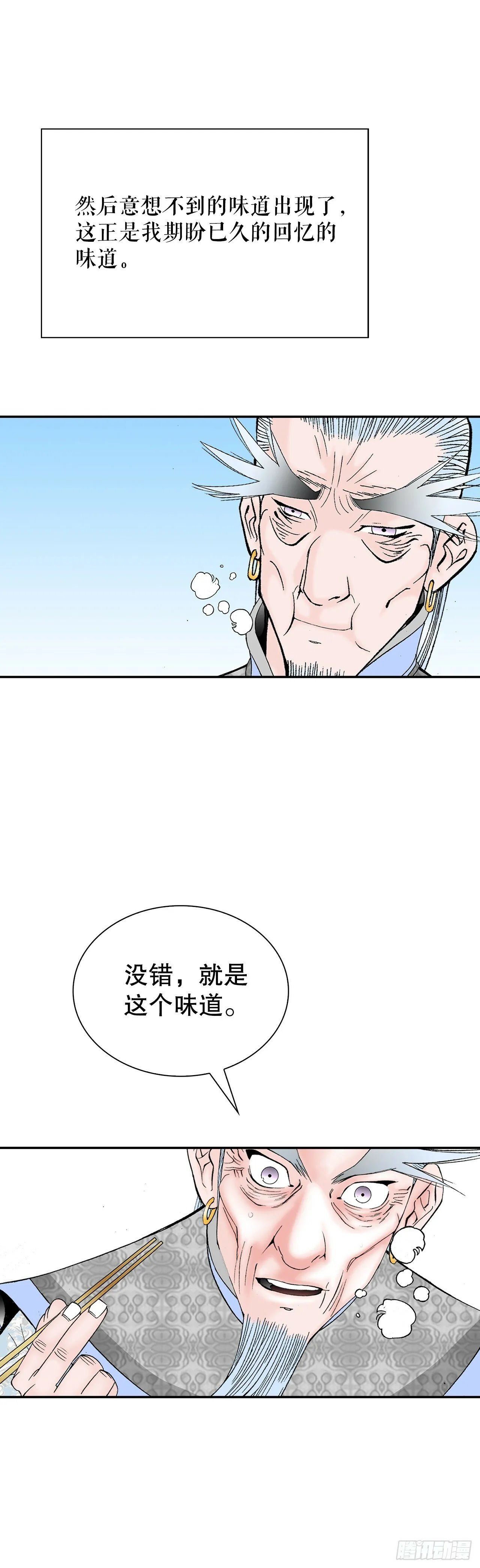 98.回忆的味道 第59页