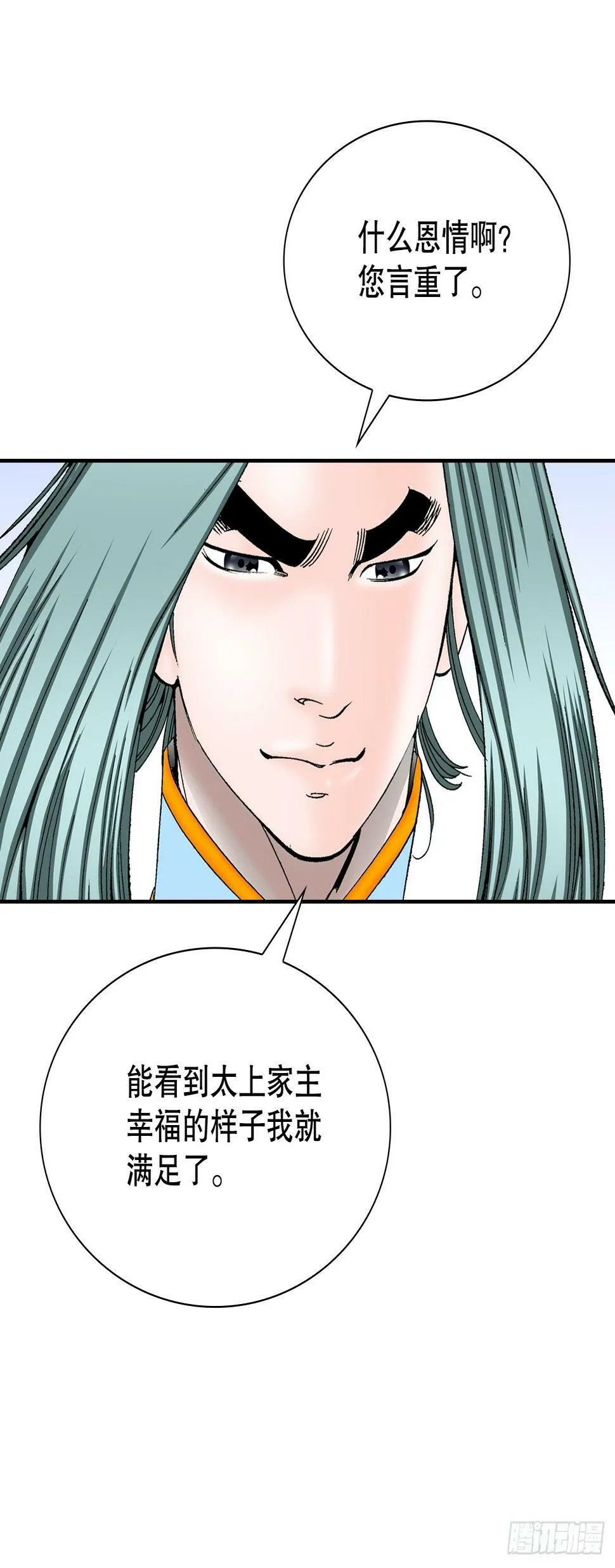 99.三公女的疑虑 第5页