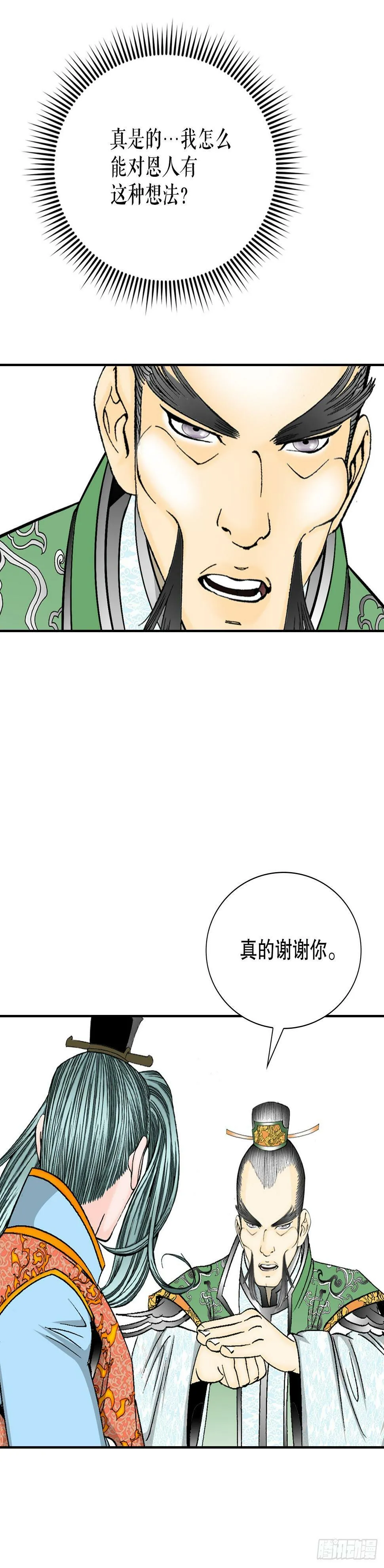 99.三公女的疑虑 第8页
