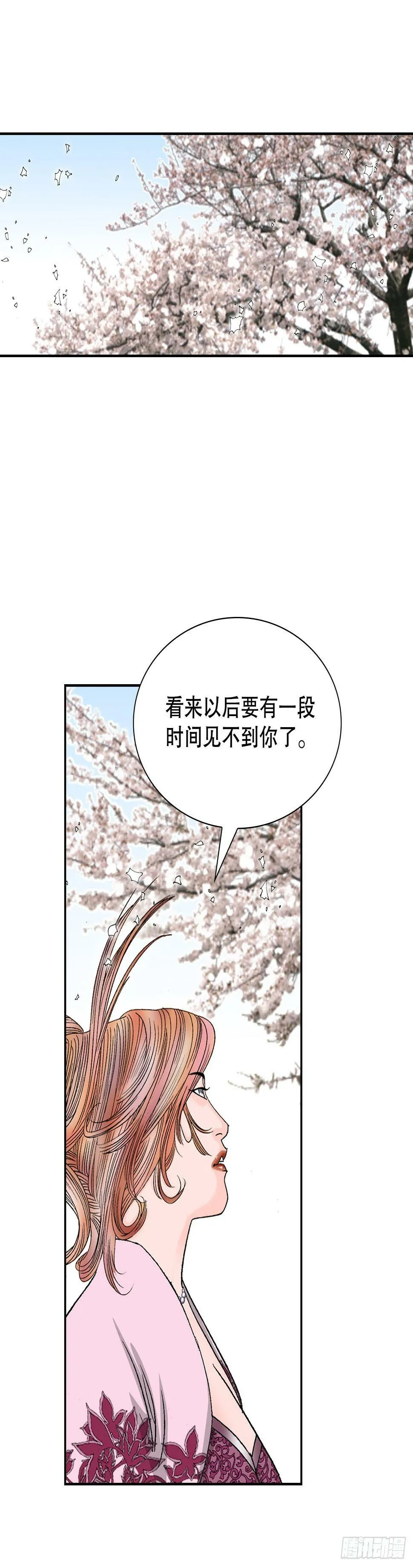 99.三公女的疑虑 第11页