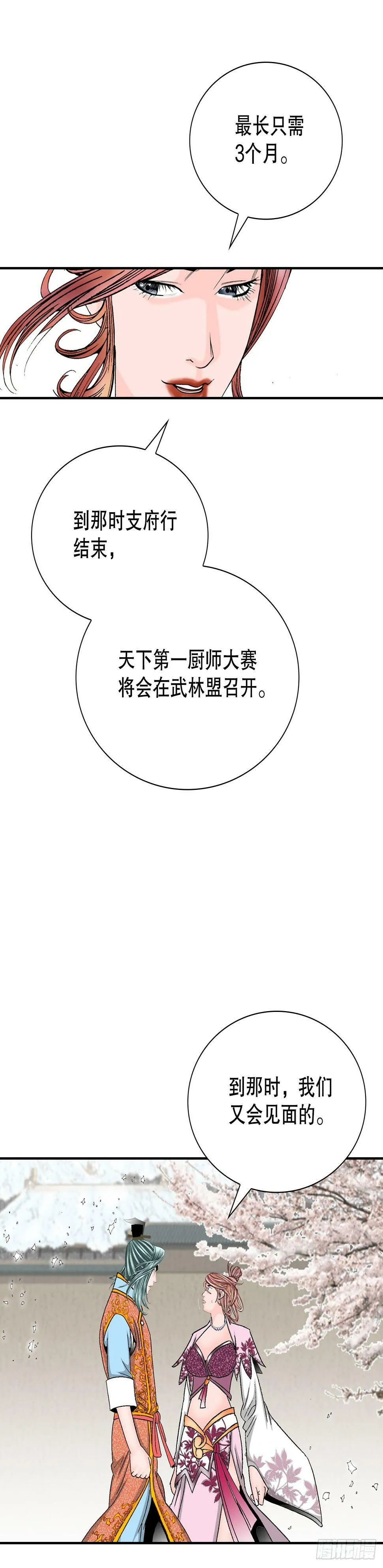 99.三公女的疑虑 第15页