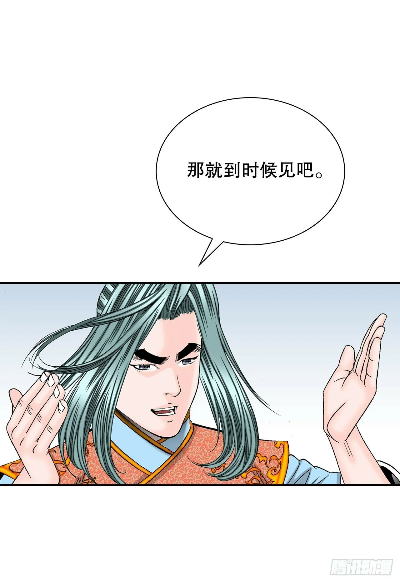 99.三公女的疑虑 第18页