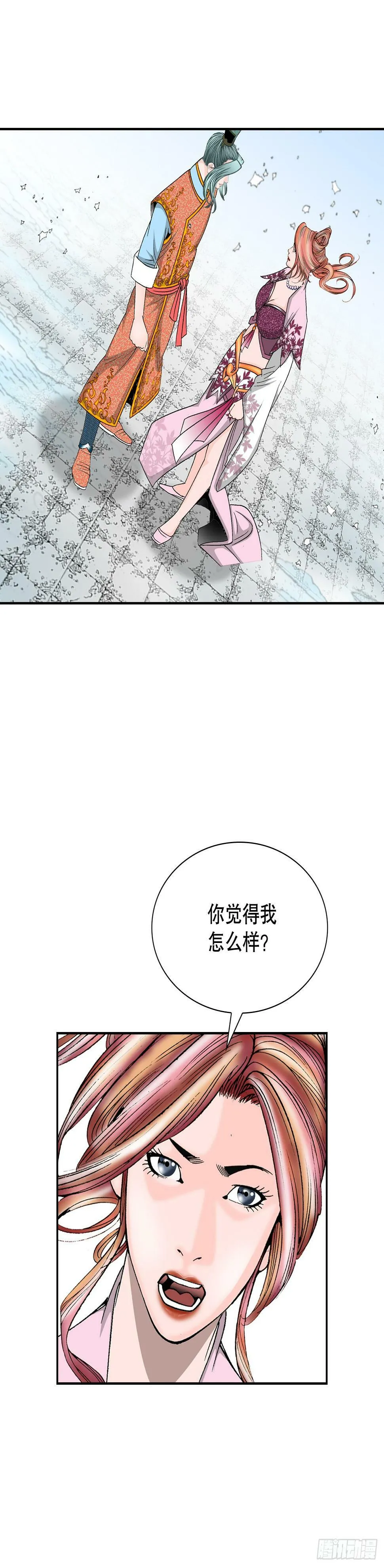 99.三公女的疑虑 第19页