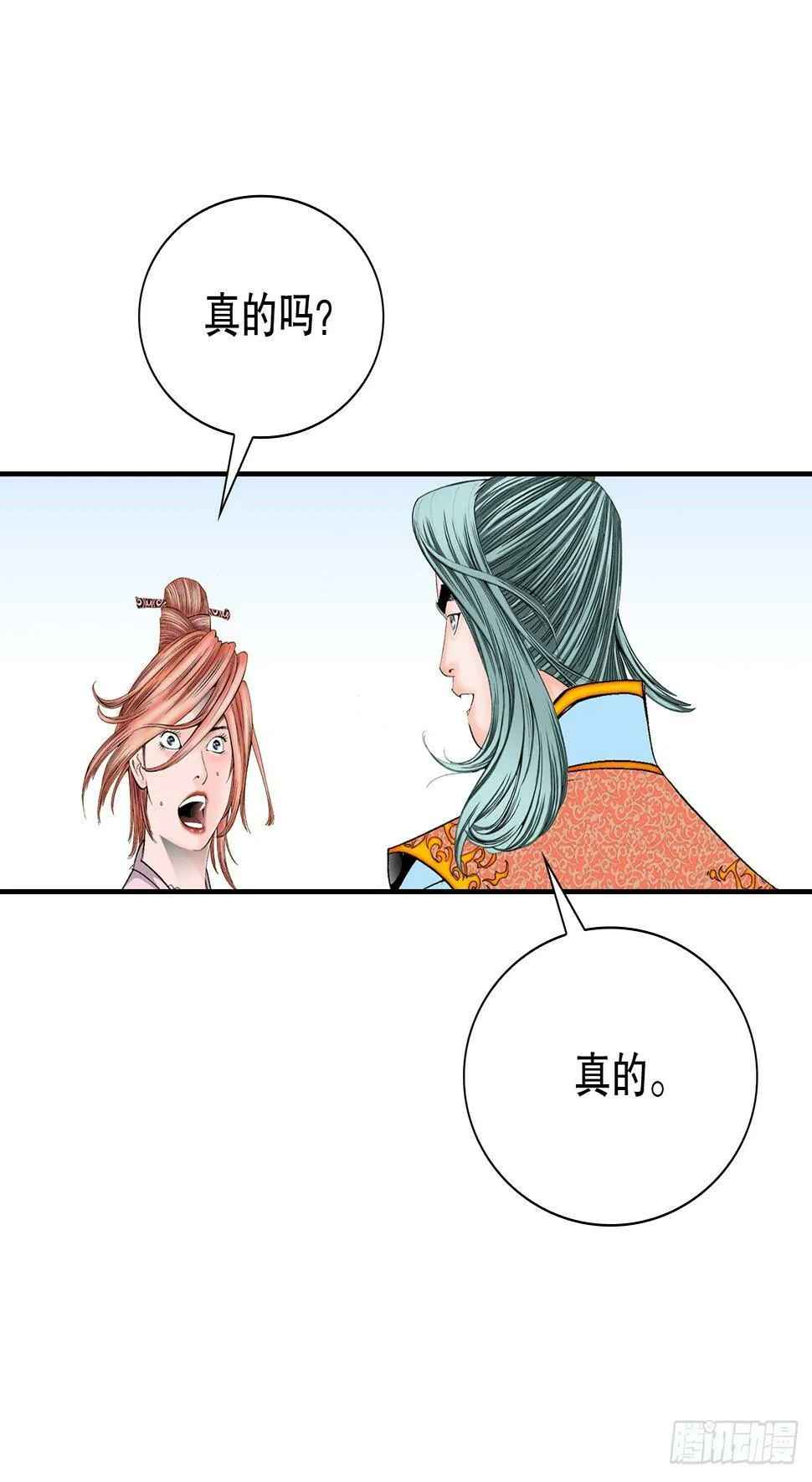 99.三公女的疑虑 第23页
