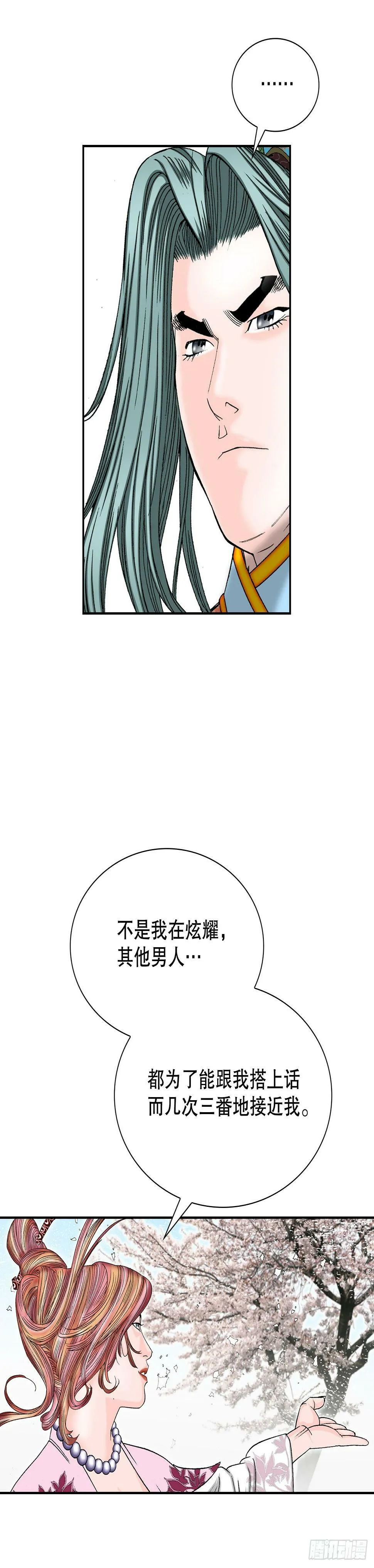 99.三公女的疑虑 第25页