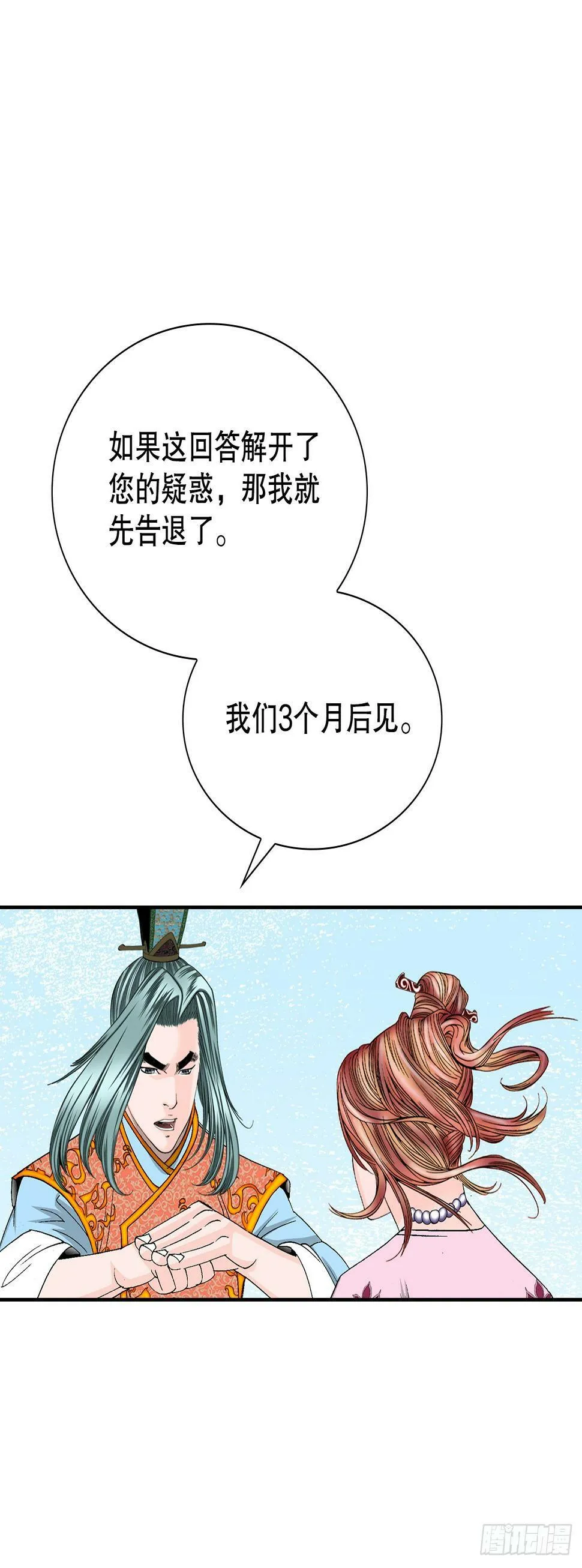 99.三公女的疑虑 第32页