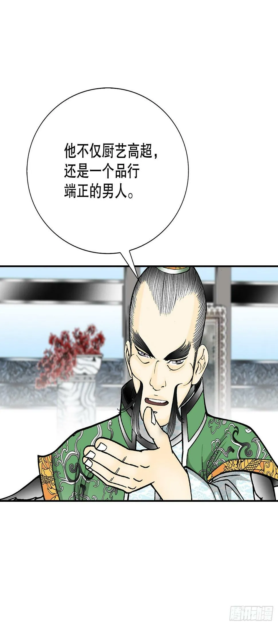 99.三公女的疑虑 第39页