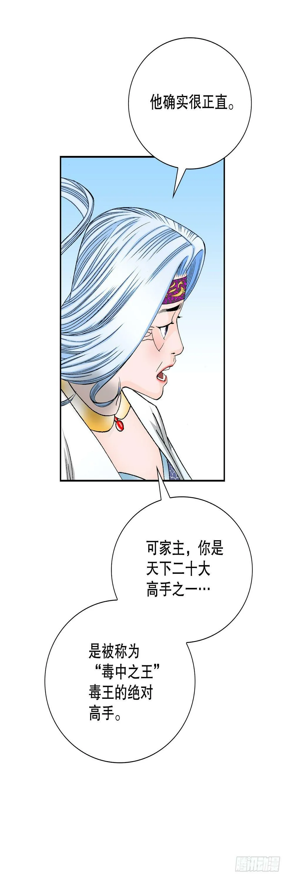 99.三公女的疑虑 第40页
