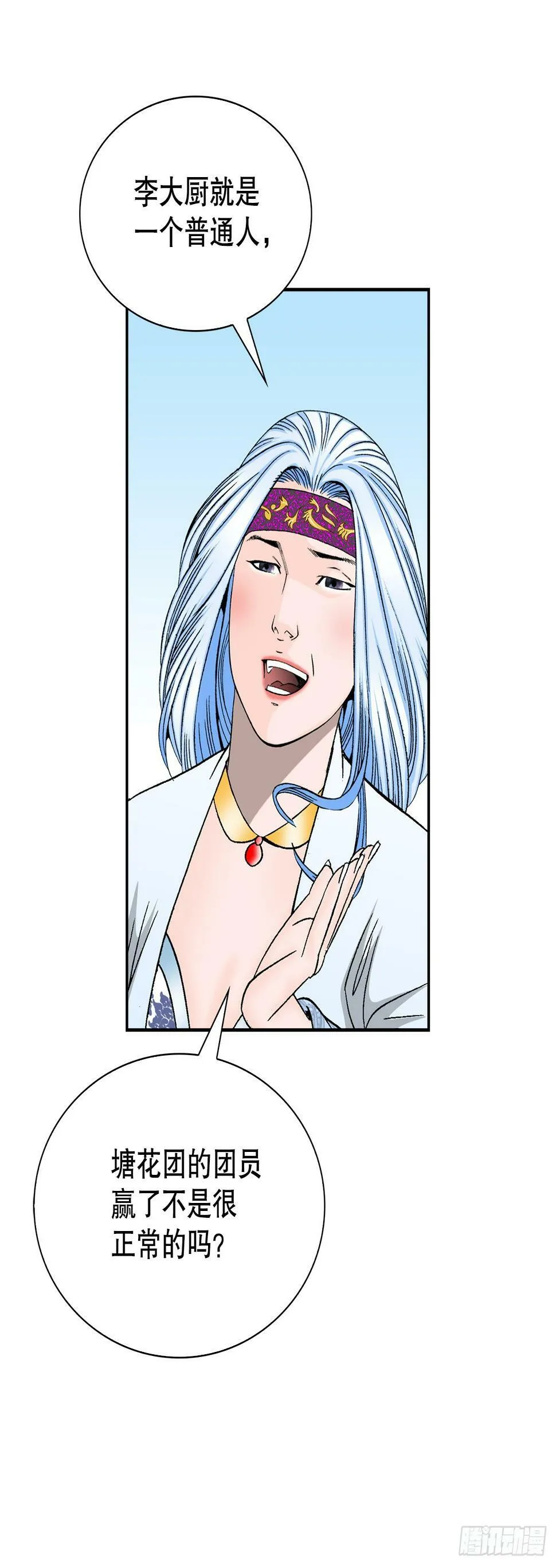 99.三公女的疑虑 第47页