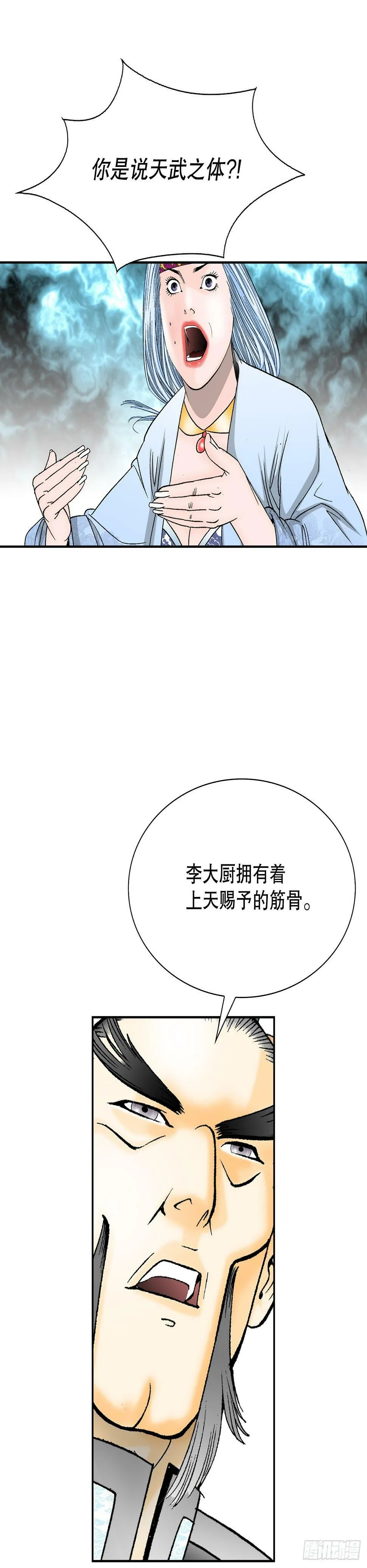 99.三公女的疑虑 第53页