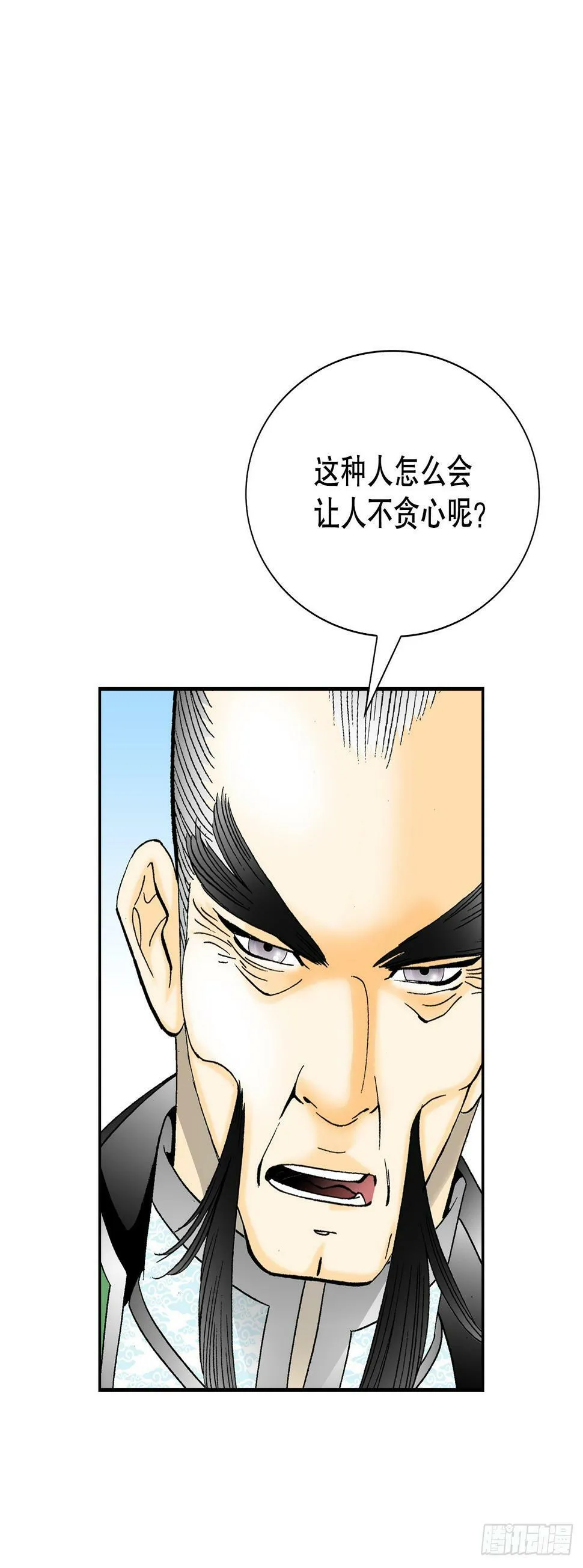 99.三公女的疑虑 第54页