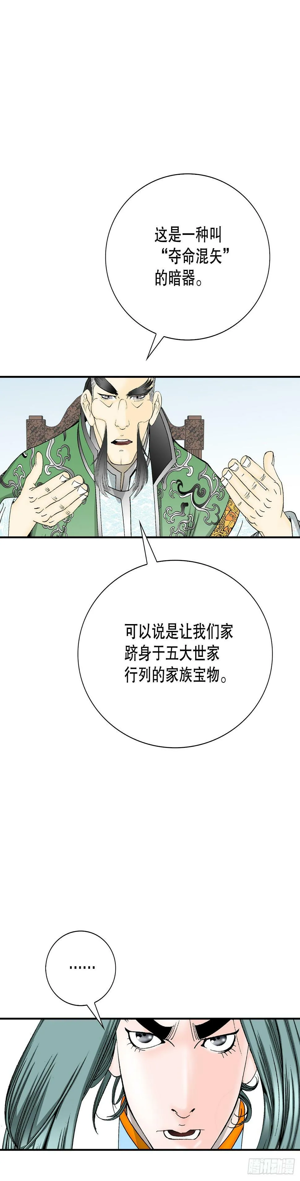100.夺命混矢 第8页