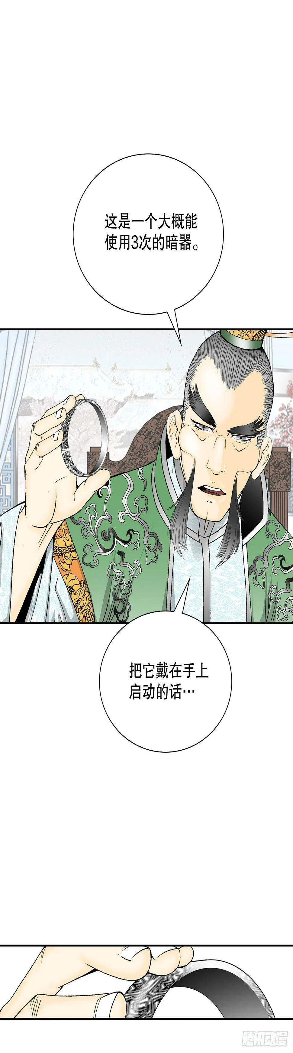 100.夺命混矢 第9页