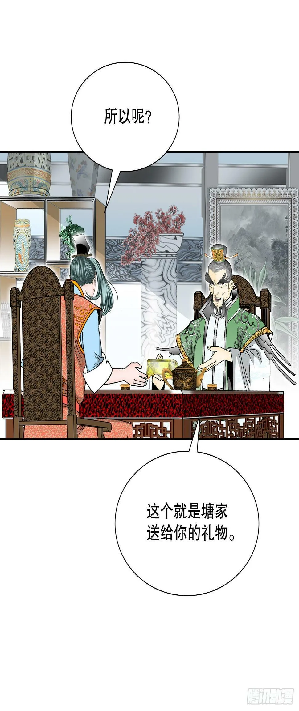100.夺命混矢 第14页