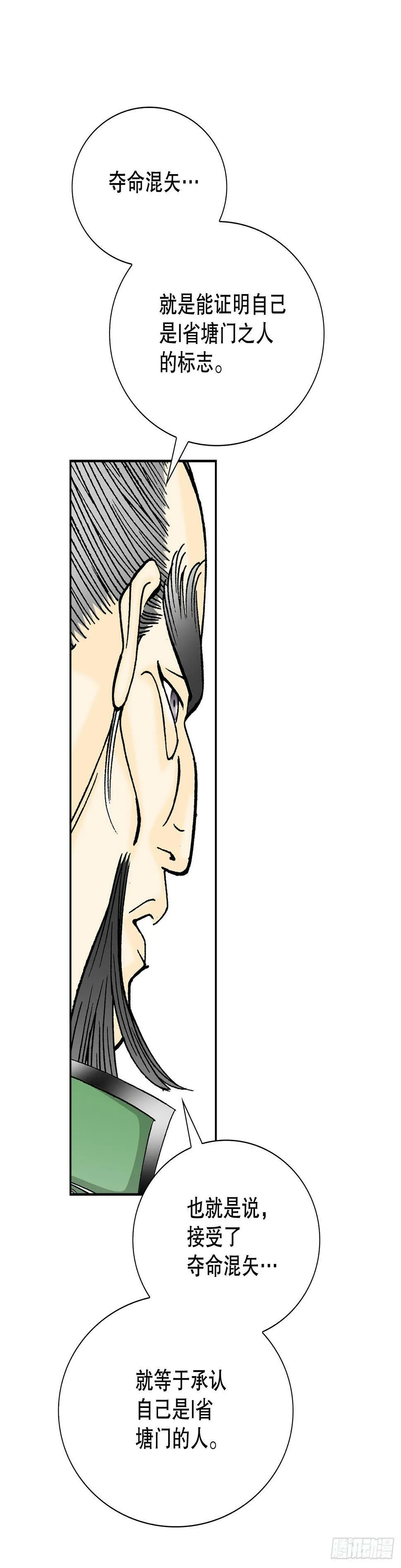 100.夺命混矢 第25页