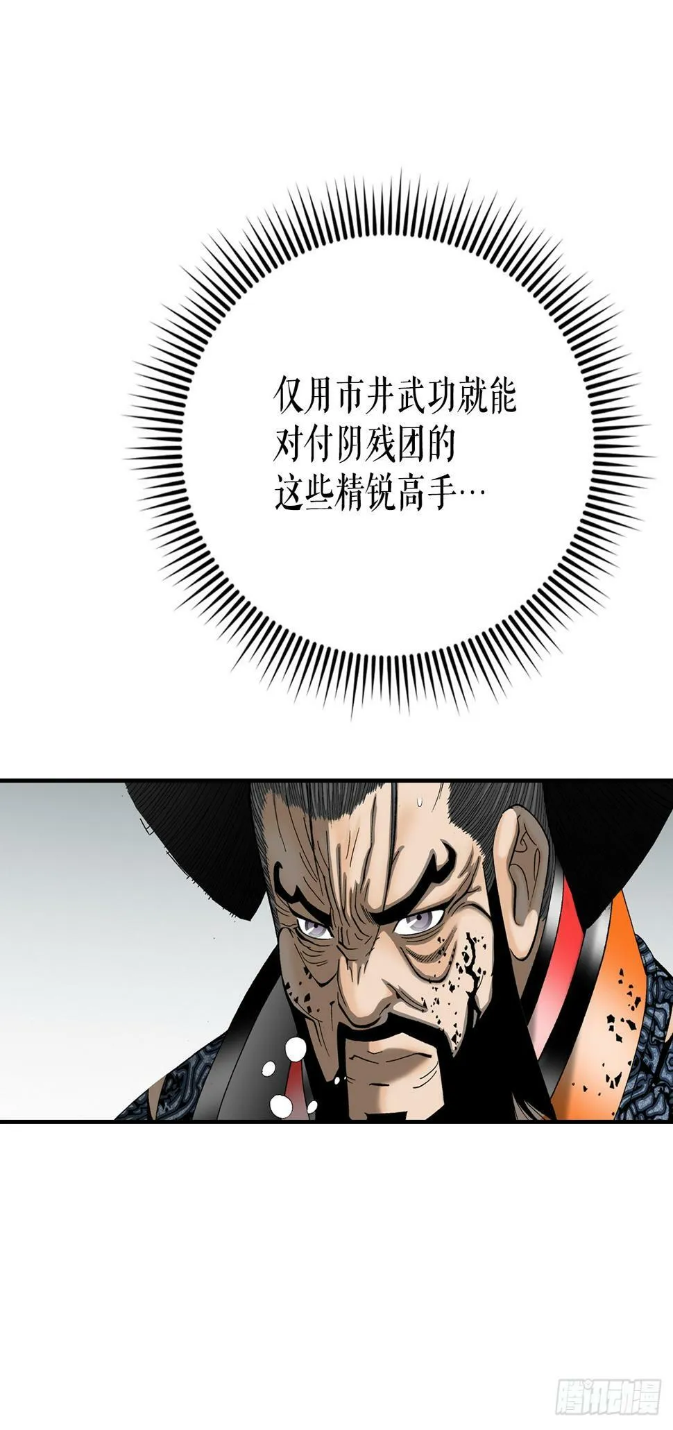 101.阴残团的危机 第4页