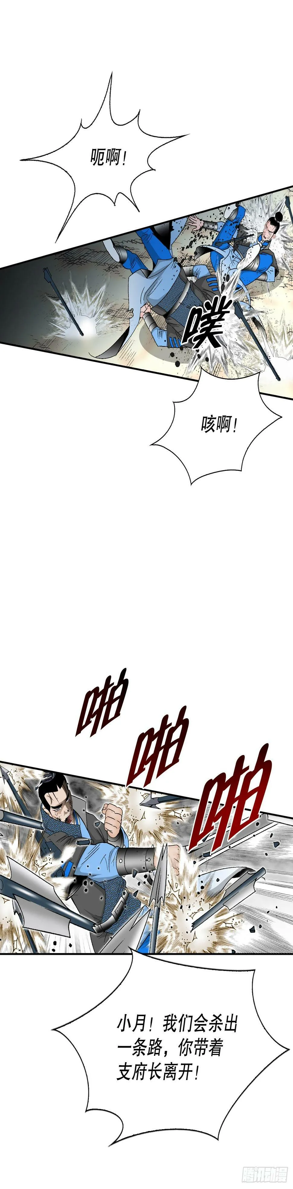 101.阴残团的危机 第8页