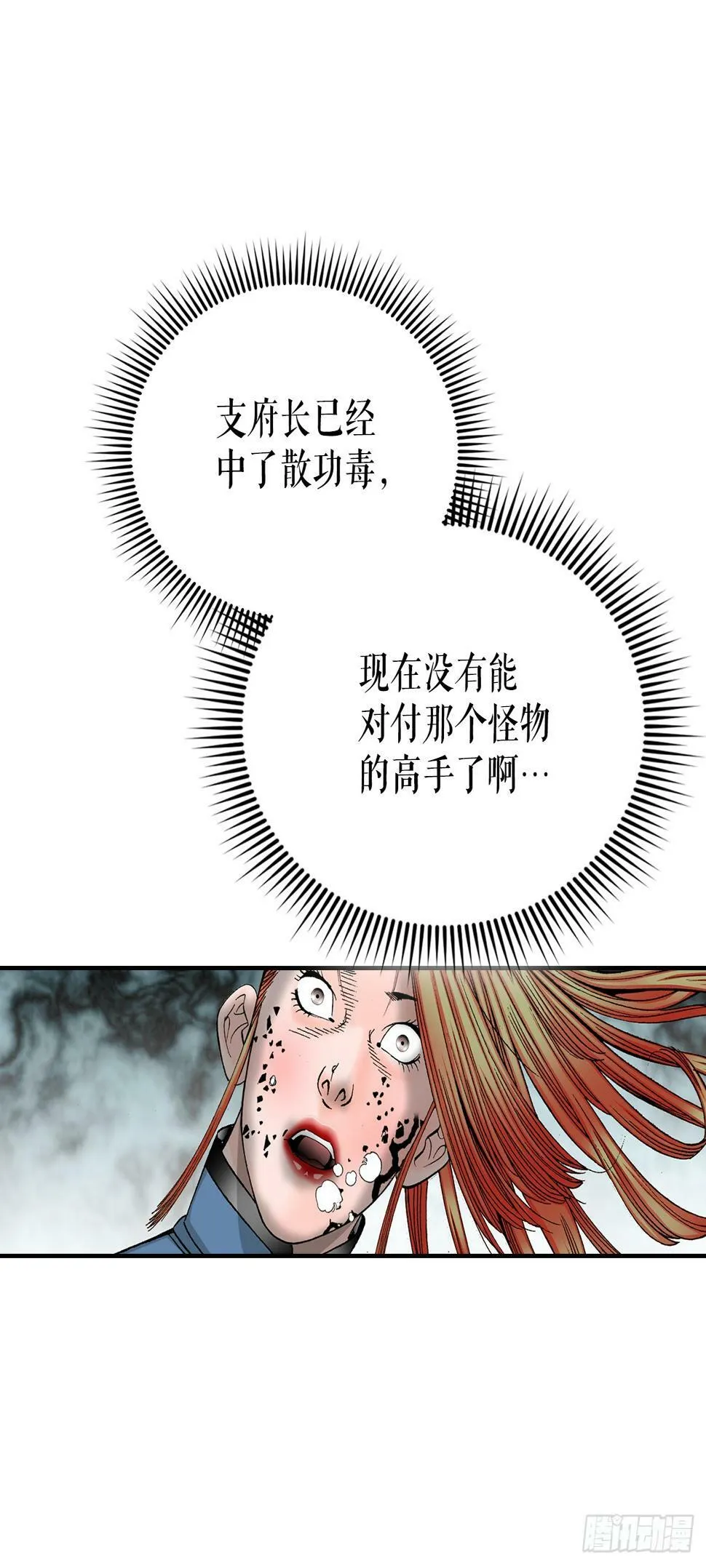 101.阴残团的危机 第30页