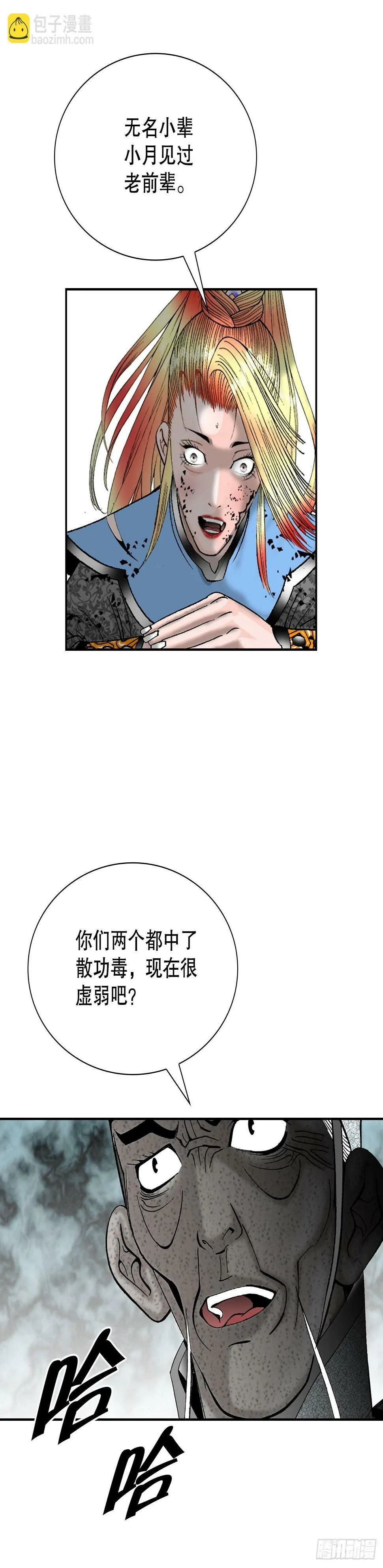 101.阴残团的危机 第32页