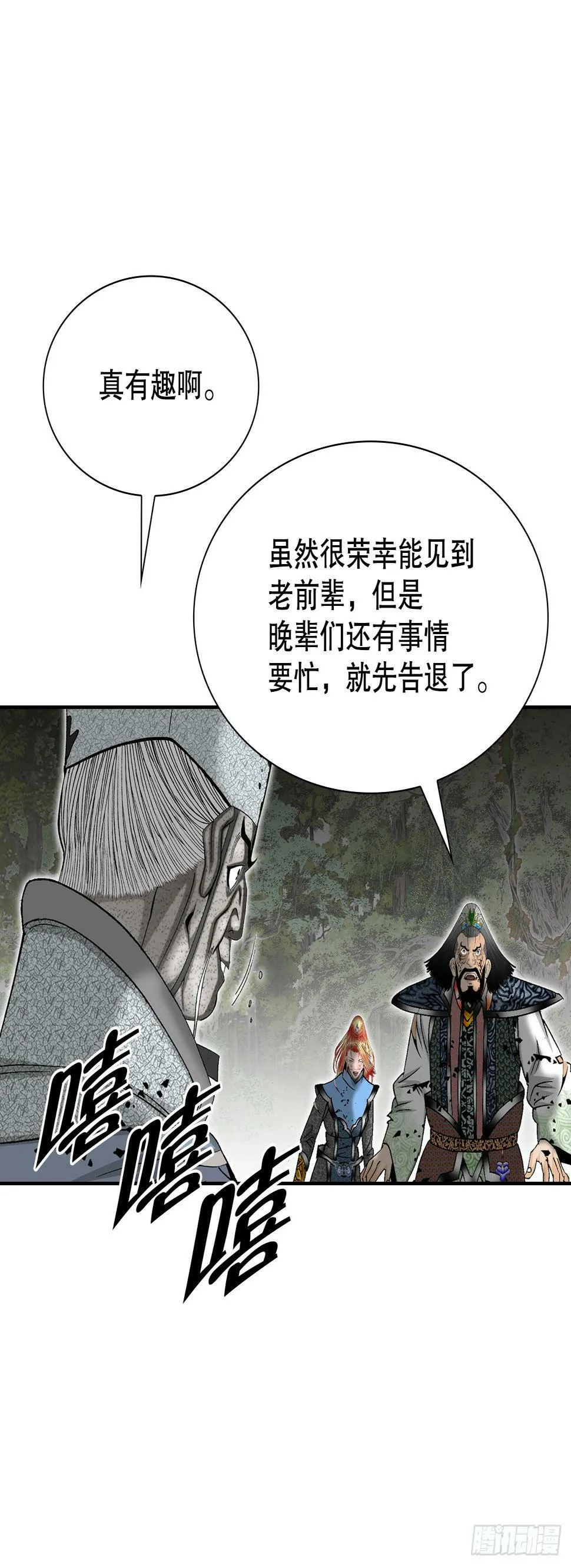 101.阴残团的危机 第33页
